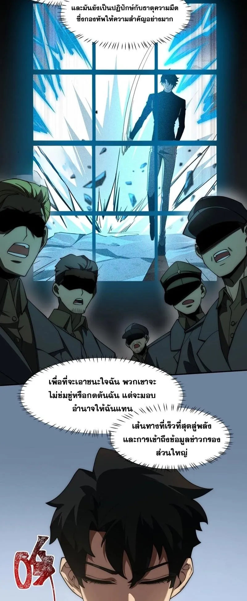 After breaking up with the school beauty, I became a martial arts master ตอนที่ 17 หน้า 38