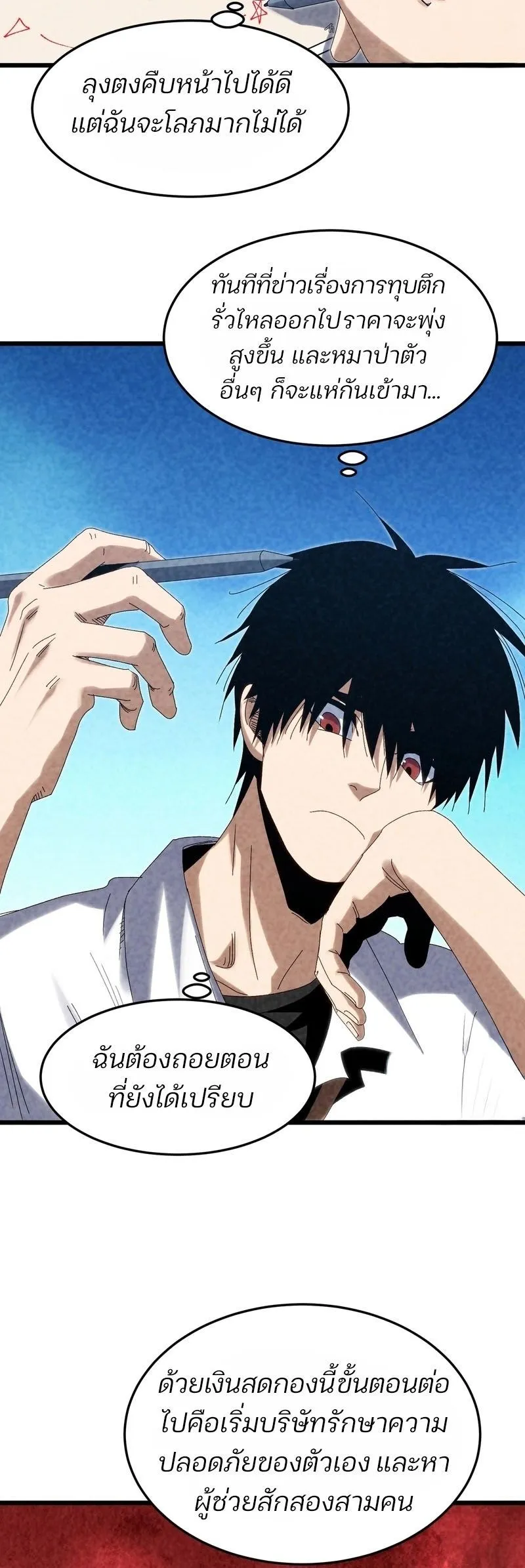Rebirth of the Campus Special Forces Soldier ตอนที่ 14 หน้า 30