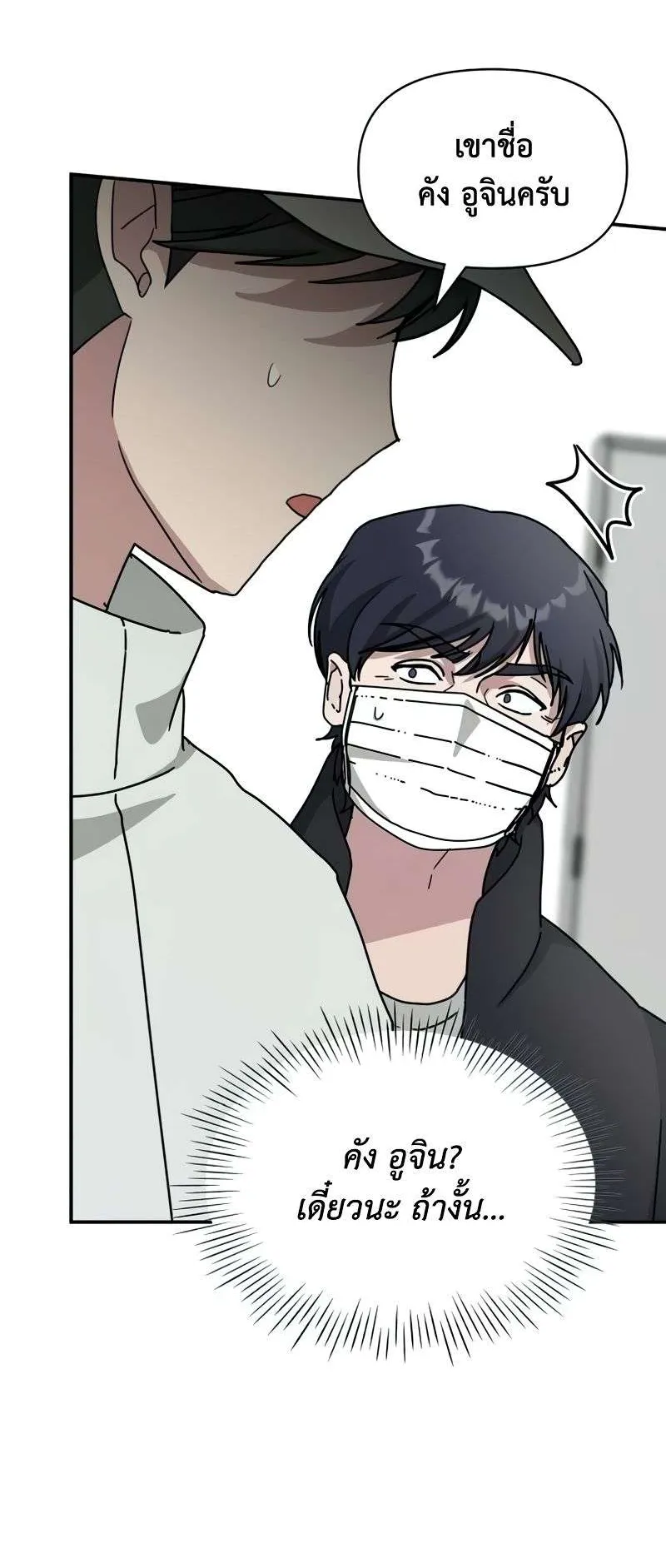 I Was Immediately Mistaken for a Monster Genius Actor ตอนที่ 19 หน้า 53