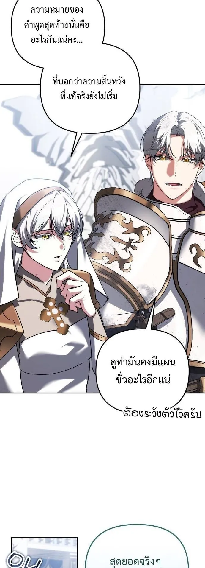 Sovereign of the Infinite Clones ตอนที่ 72 หน้า 34