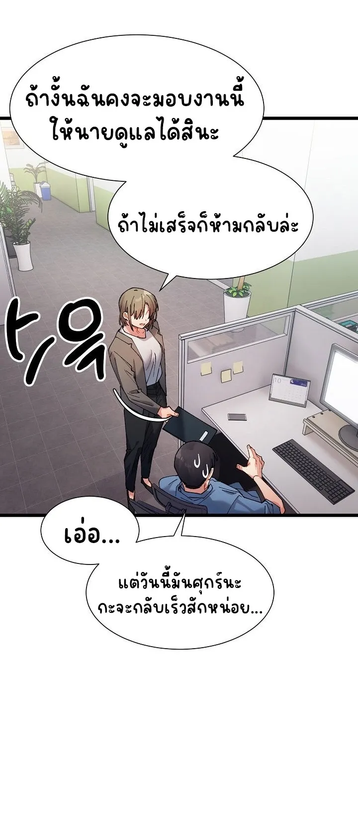 A Delicate Relationship ตอนที่ 2 หน้า 42