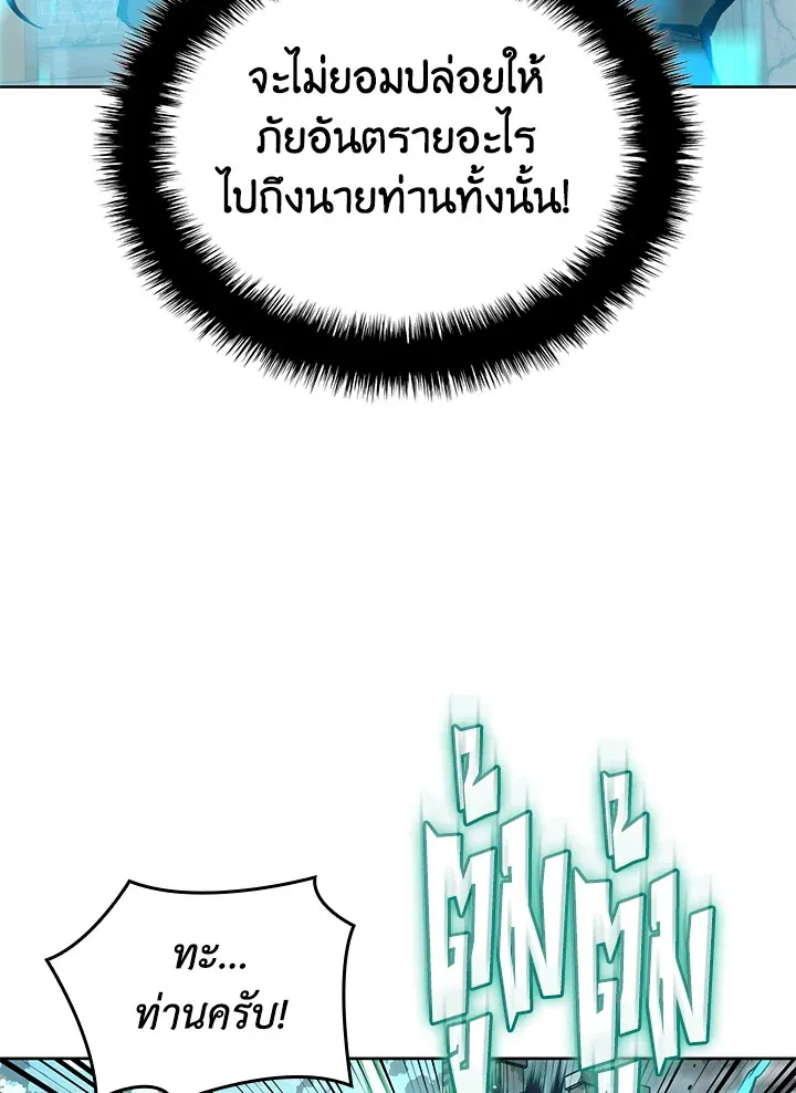 Overgeared ตอนที่ 272 หน้า 125