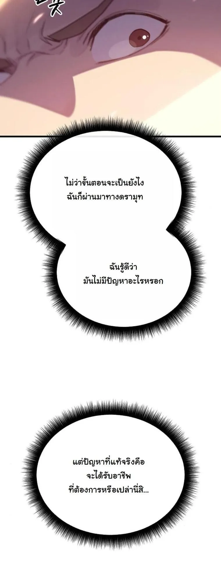 Starting With 13 Hidden Traits ตอนที่ 5 หน้า 74