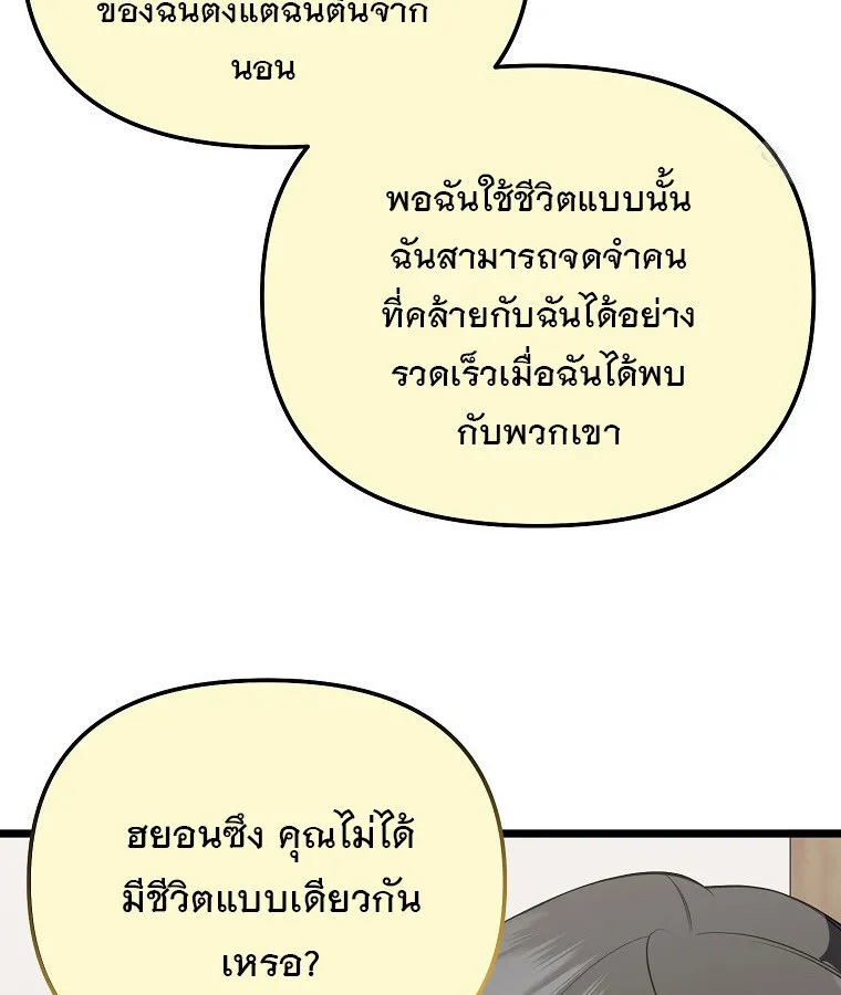 The Crazy Genius Composer Returns ตอนที่ 17 หน้า 104