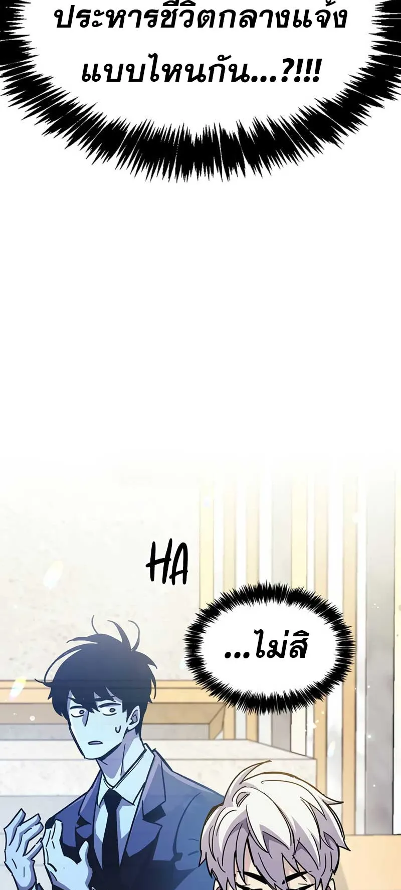 The Player Hides His Past ตอนที่ 36 หน้า 68