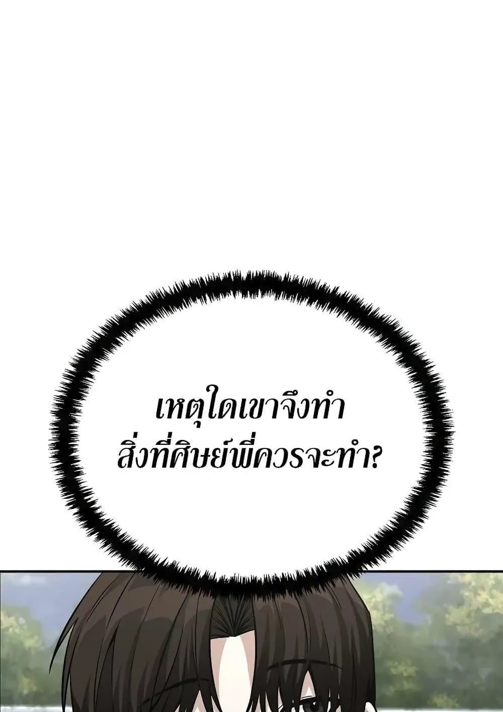 Mount Hua Sect’s Genius Phantom Swordsman ตอนที่ 3 หน้า 53