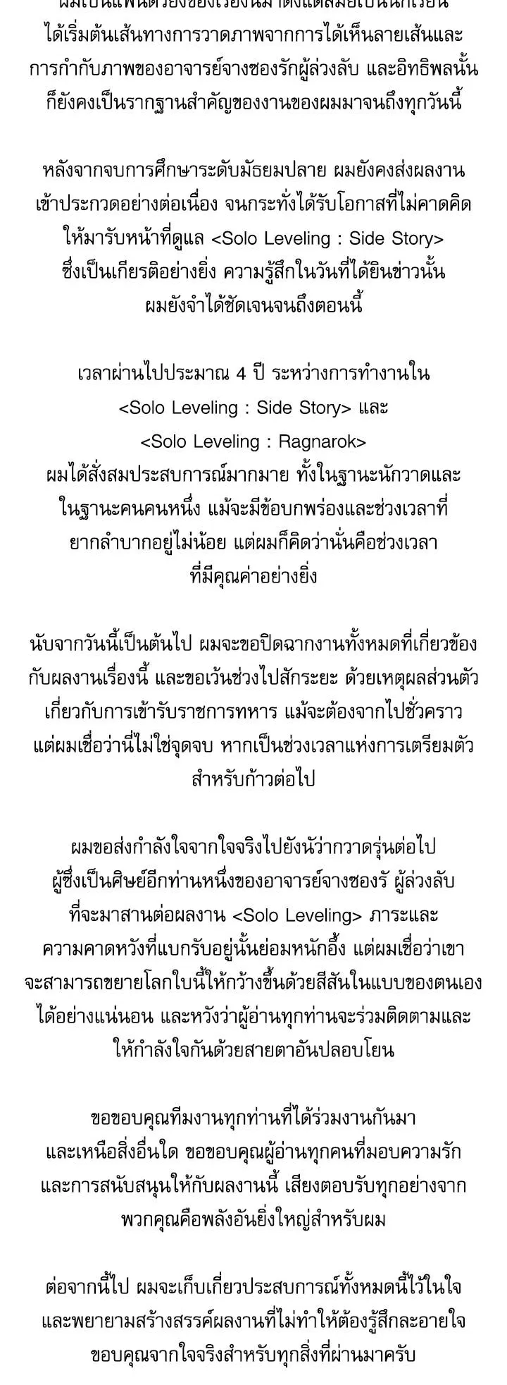 Solo Leveling: Ragnarok ตอนที่ 68 หน้า 93