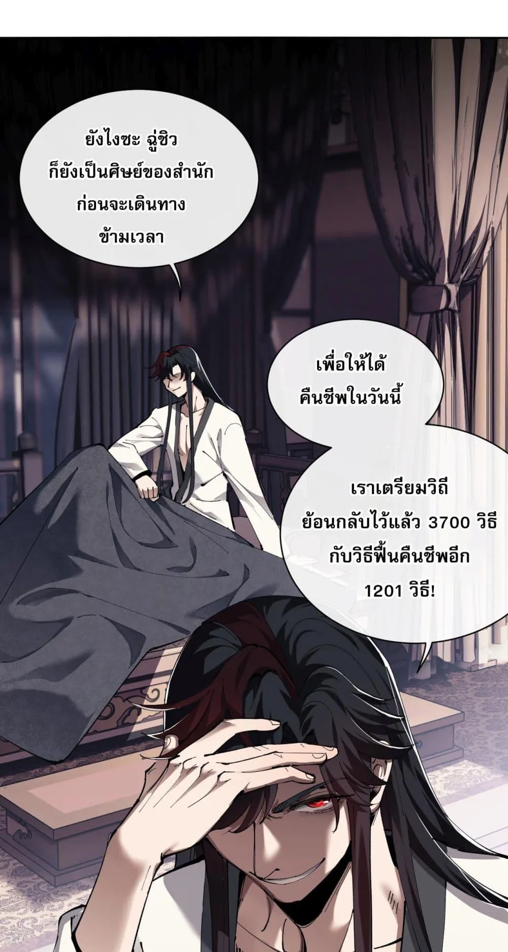 Devious Son of Heaven ตอนที่ 1 หน้า 45