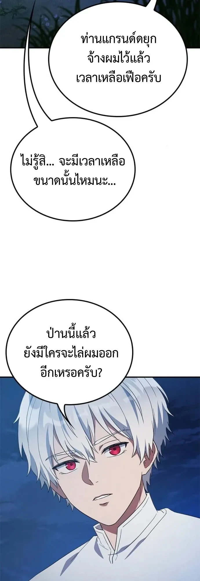 Noble Lady Reformation Guide ตอนที่ 10 หน้า 56