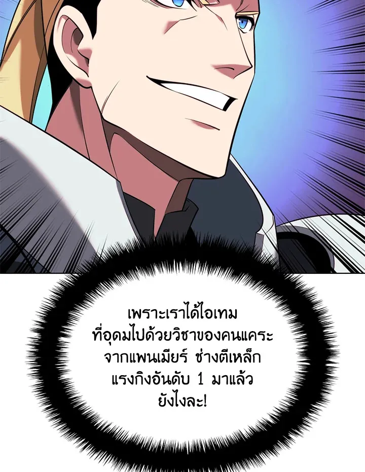 Overgeared ตอนที่ 196 หน้า 93