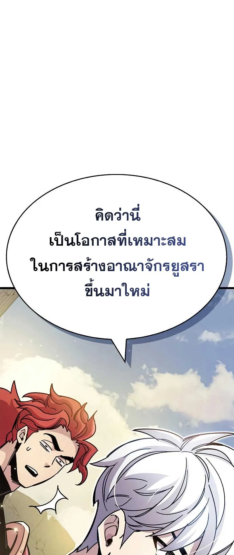 The Player Hides His Past ตอนที่ 29 หน้า 94