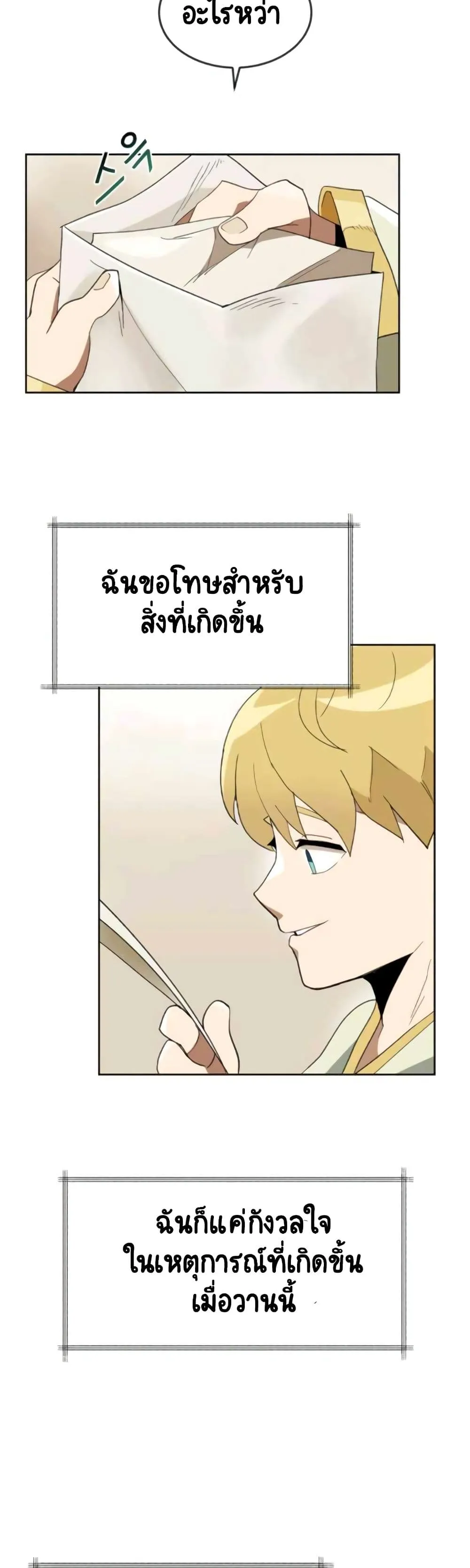 The Lazy Prince Becomes A Genius ตอนที่ 3.5 หน้า 4