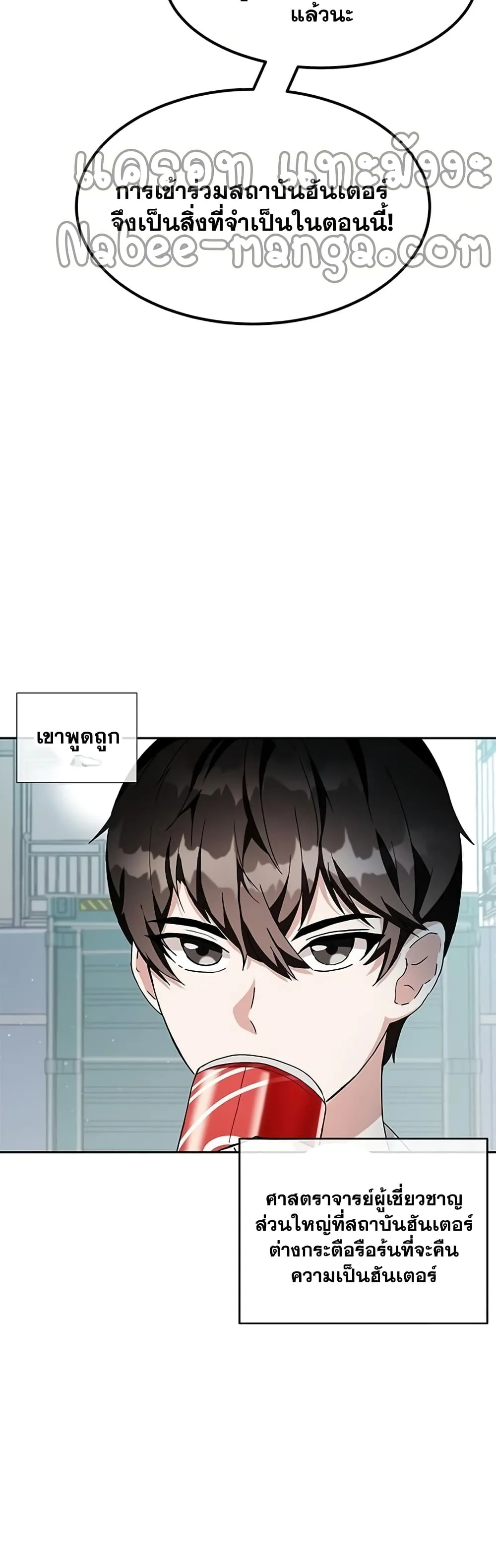 Transcension Academy ตอนที่ 1 หน้า 8