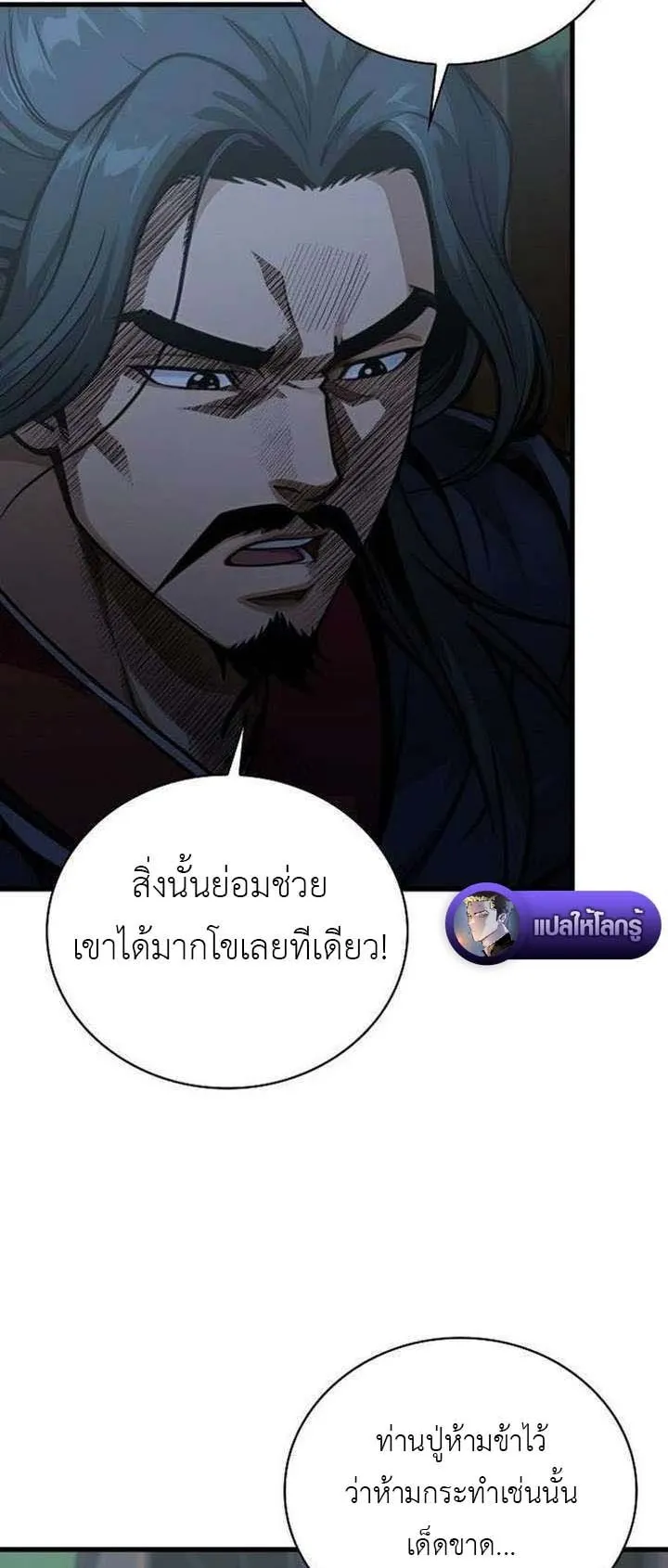 The Divine Sword of the Demonic Path ตอนที่ 15 หน้า 47