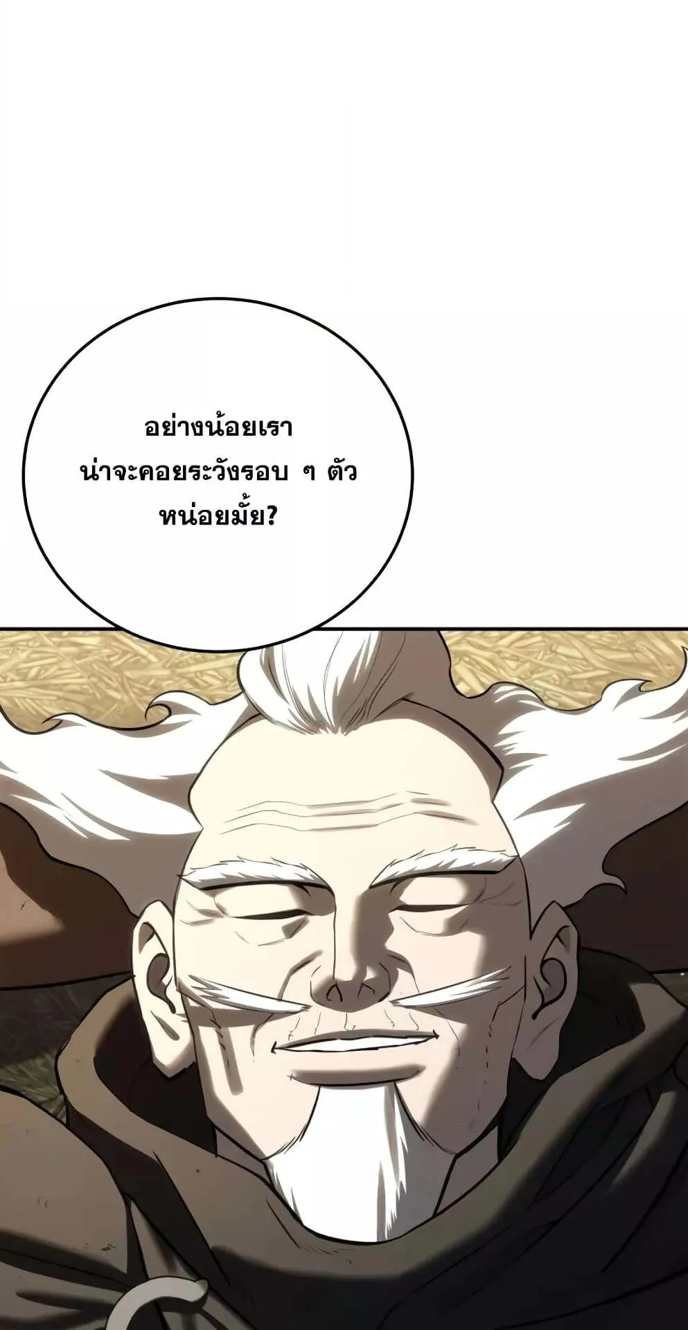 Star-Embracing Swordmaster ตอนที่ 59 หน้า 53
