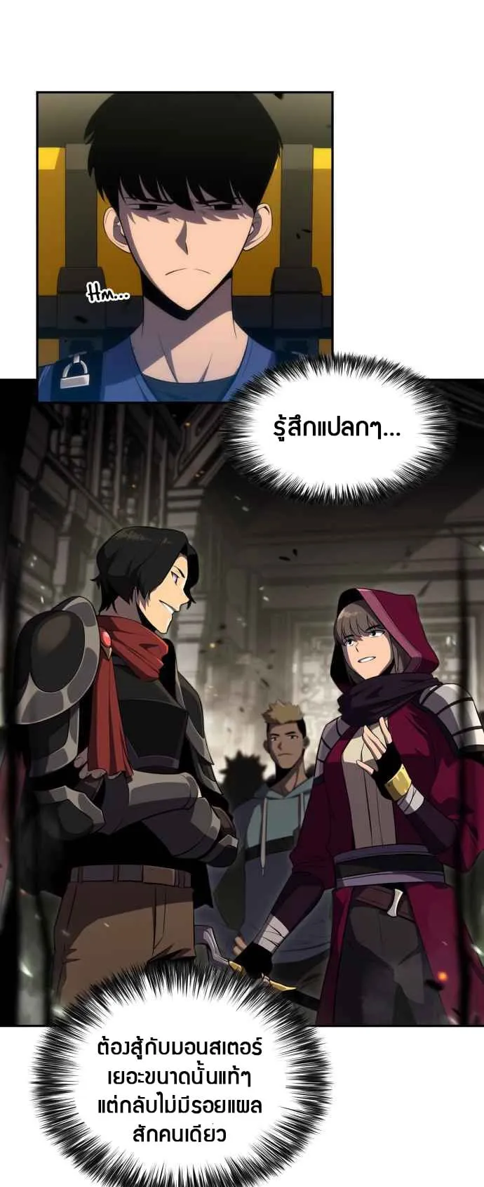 Solo Max-Level Newbie ตอนที่ 17 หน้า 45