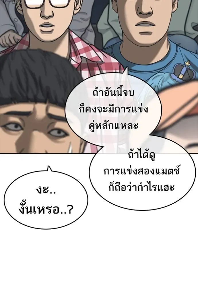 Loser Life 2 ตอนที่ 54 หน้า 19
