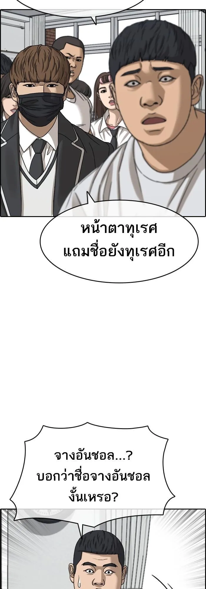Loser Life 2 ตอนที่ 3 หน้า 12