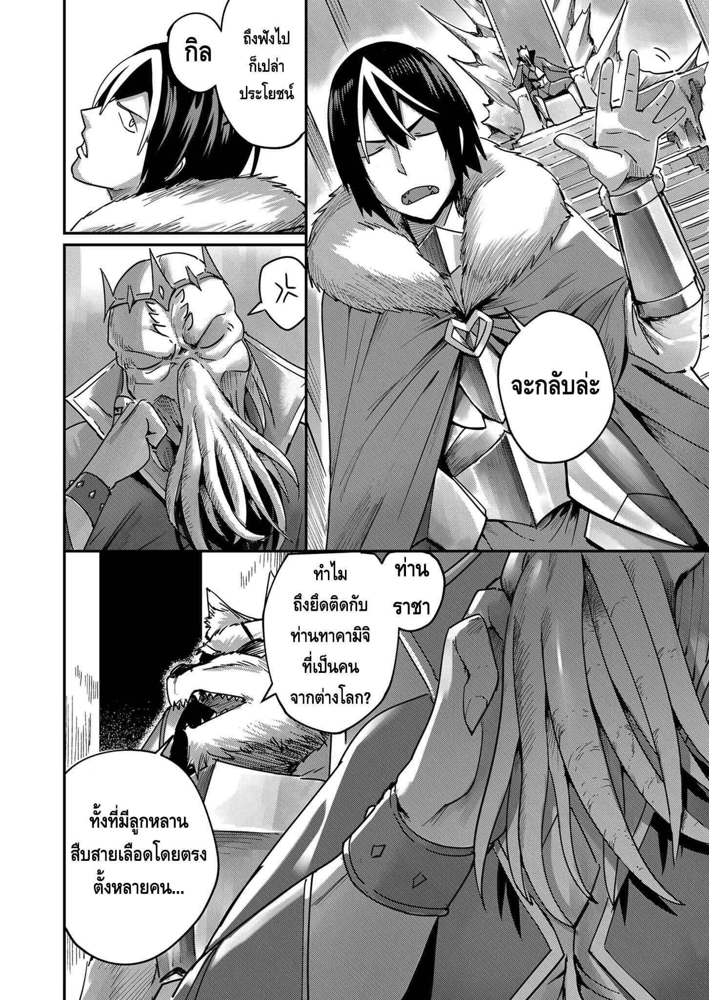 Kichiku Eiyuu Savage Hero ตอนที่ 1 หน้า 11