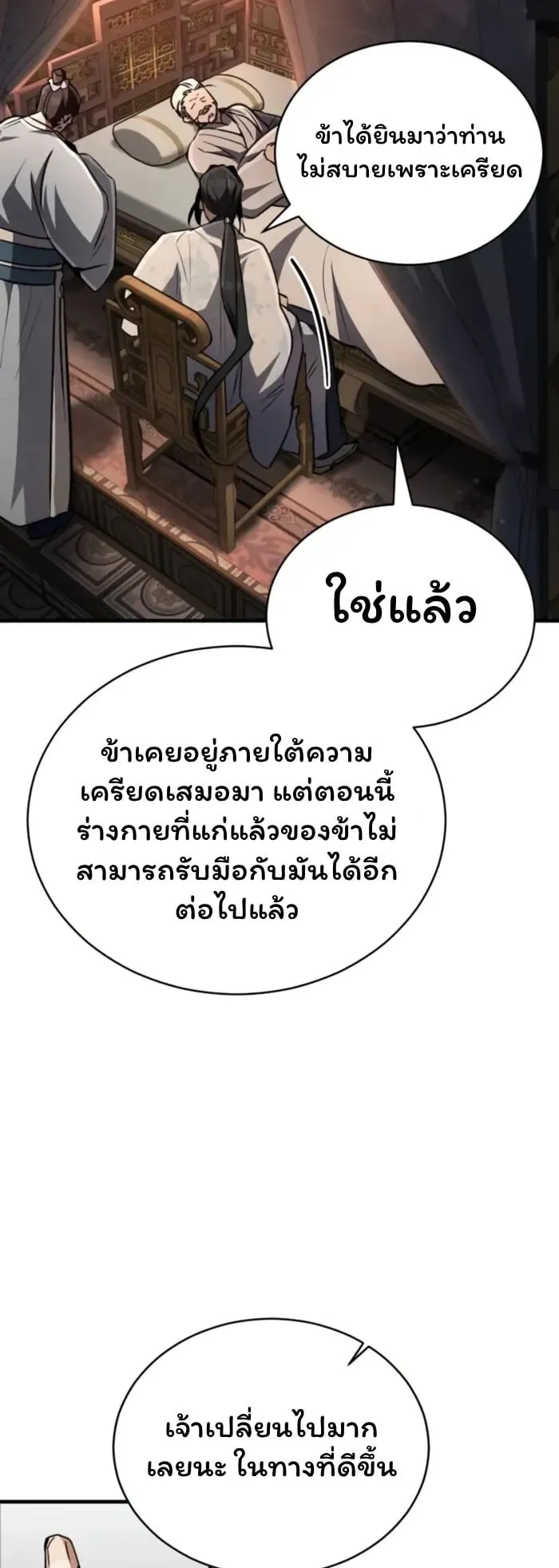 Reincarnation of the Fist King ตอนที่ 4 หน้า 44