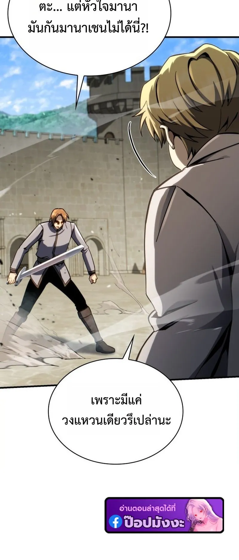 I Became The Rogue First Prince ตอนที่ 5 หน้า 86