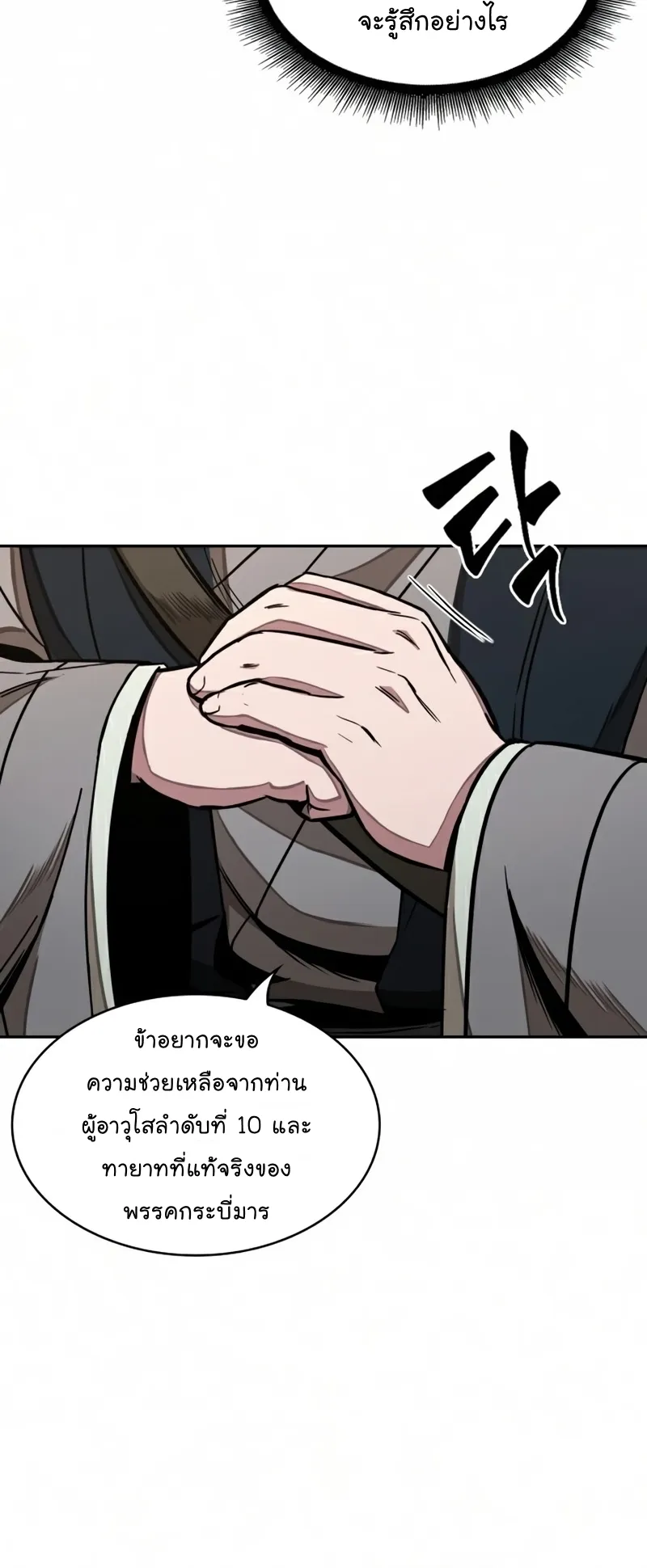 Nano Machine Chapter 97 หน้า 65