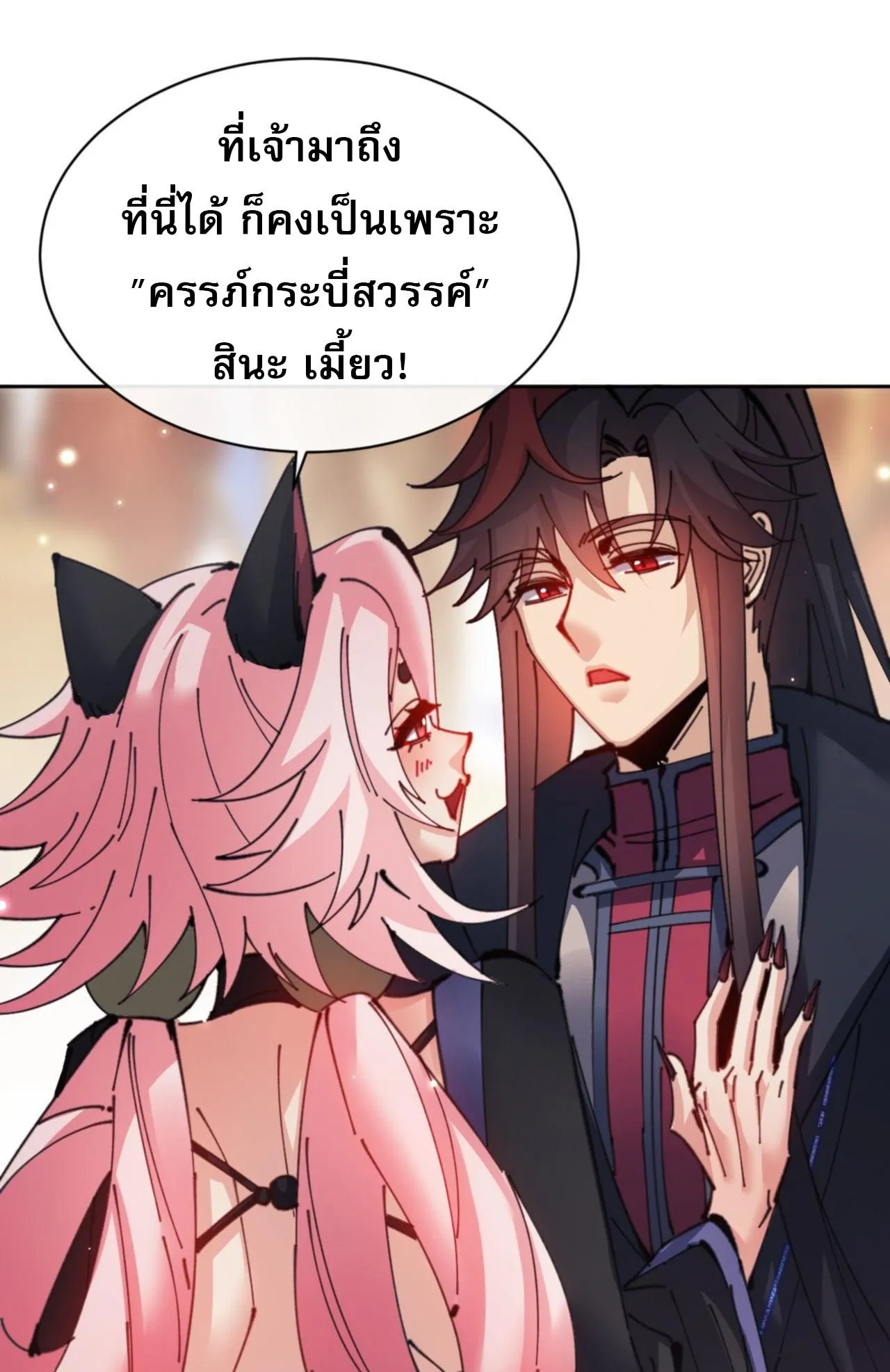 Devious Son of Heaven ตอนที่ 116 หน้า 63
