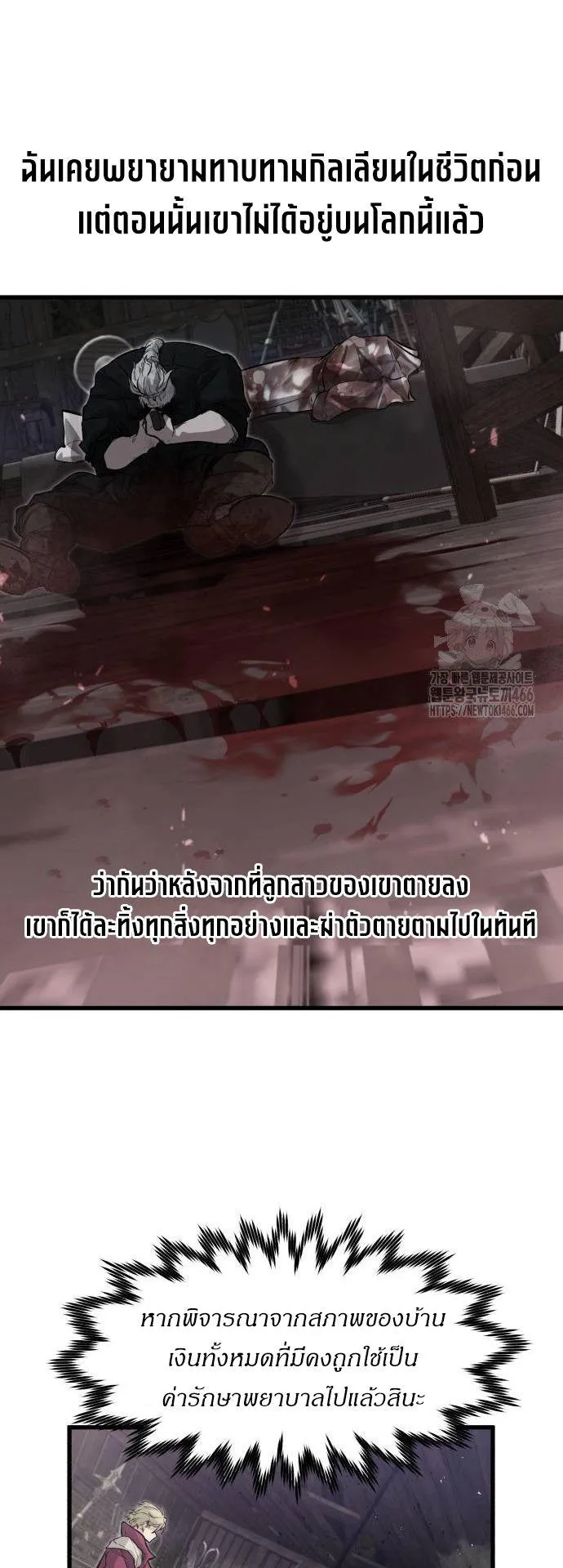 The Regressed Mercenary’s Machinations ตอนที่ 14 หน้า 21
