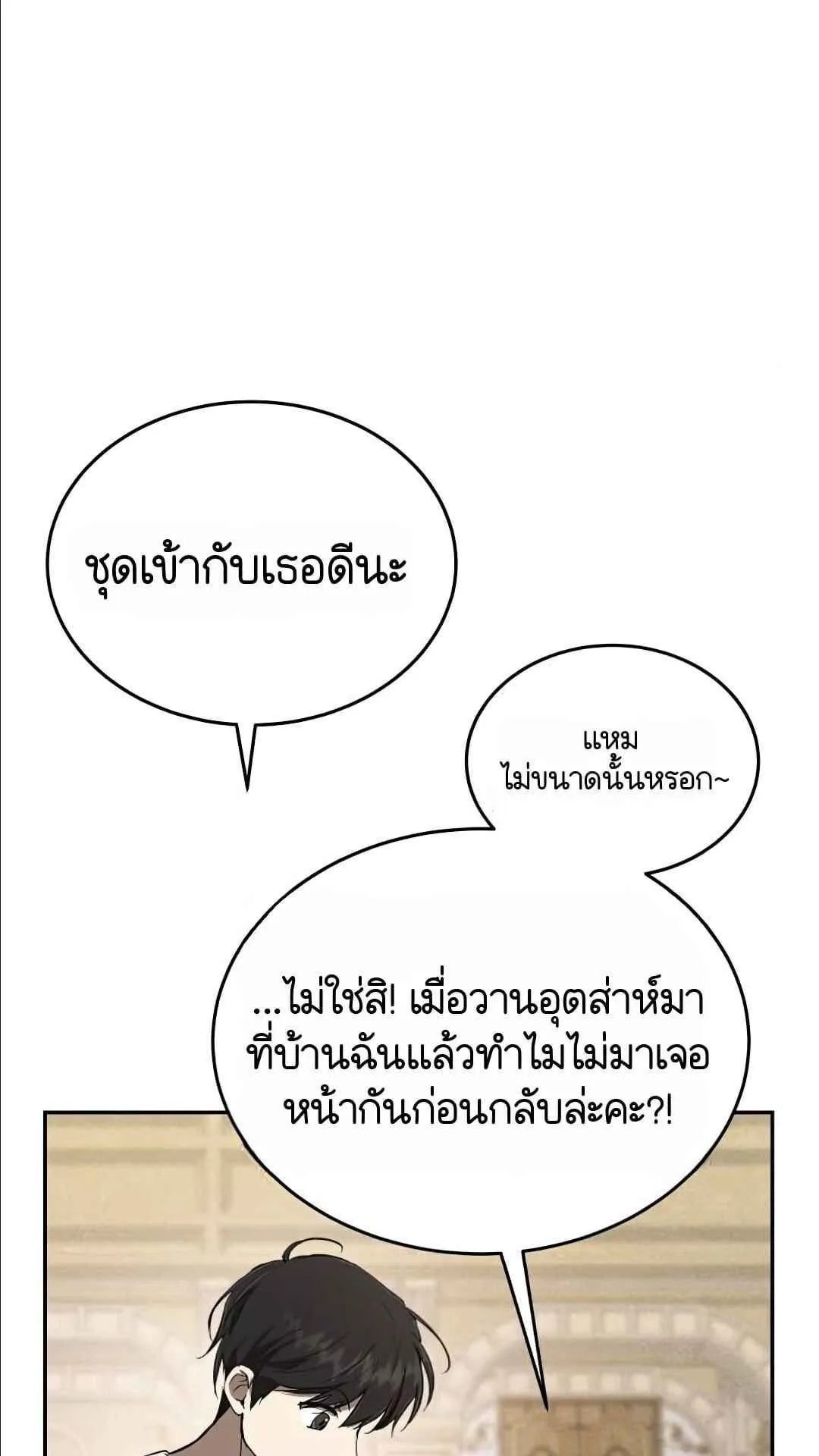 Shinsu Kindergarten ตอนที่ 29 หน้า 77