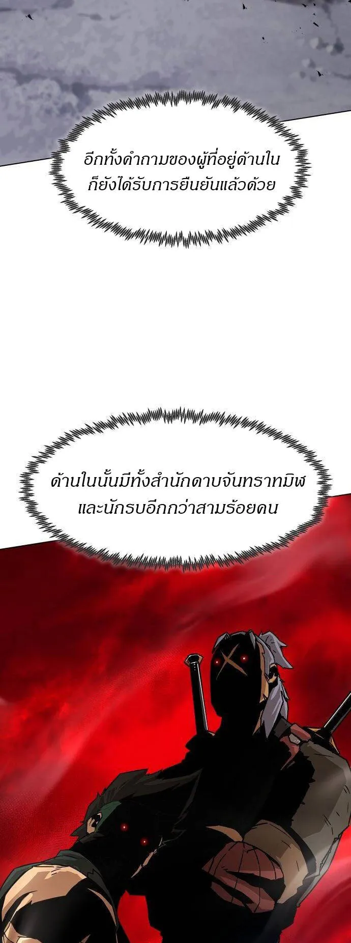 Becoming the Sacheon Dang’s Swordsmaster-Rank Young Lord ตอนที่ 13 หน้า 90
