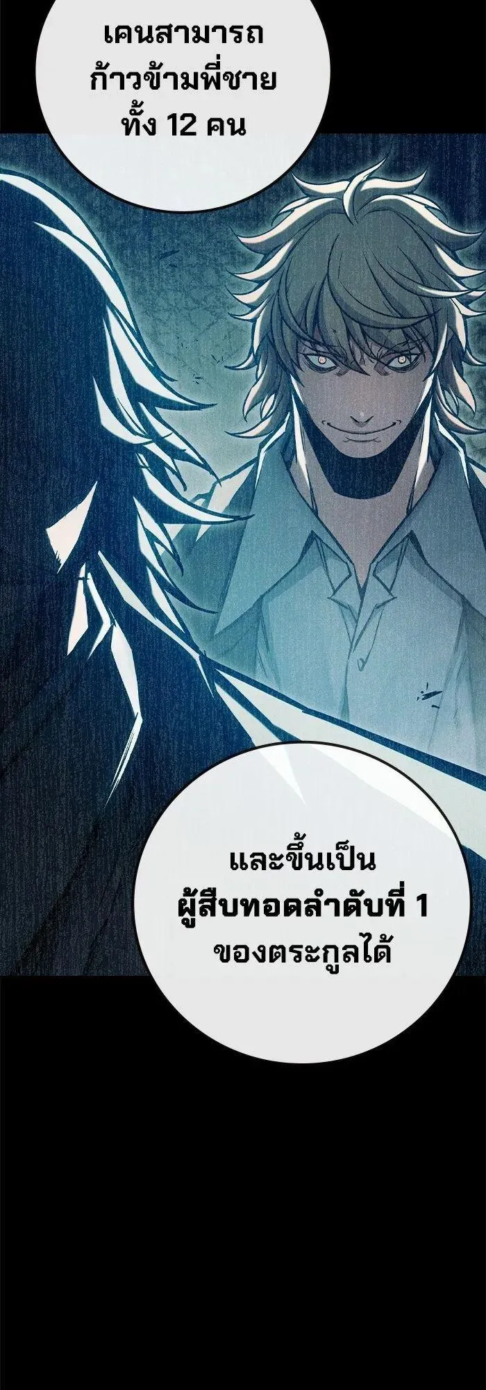 Juvenile Prison ตอนที่ 108 หน้า 86