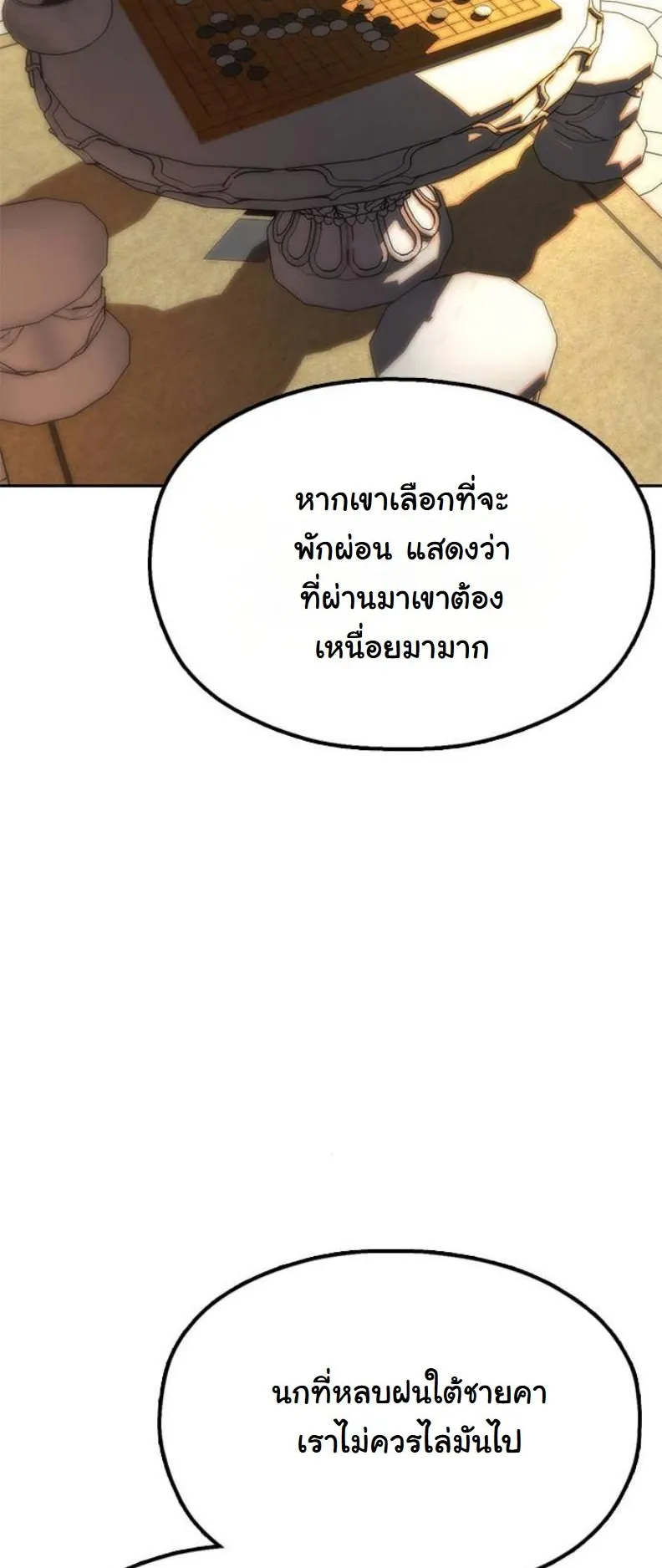 Chronicles of the Lazy Sovereign ตอนที่ 7 หน้า 59