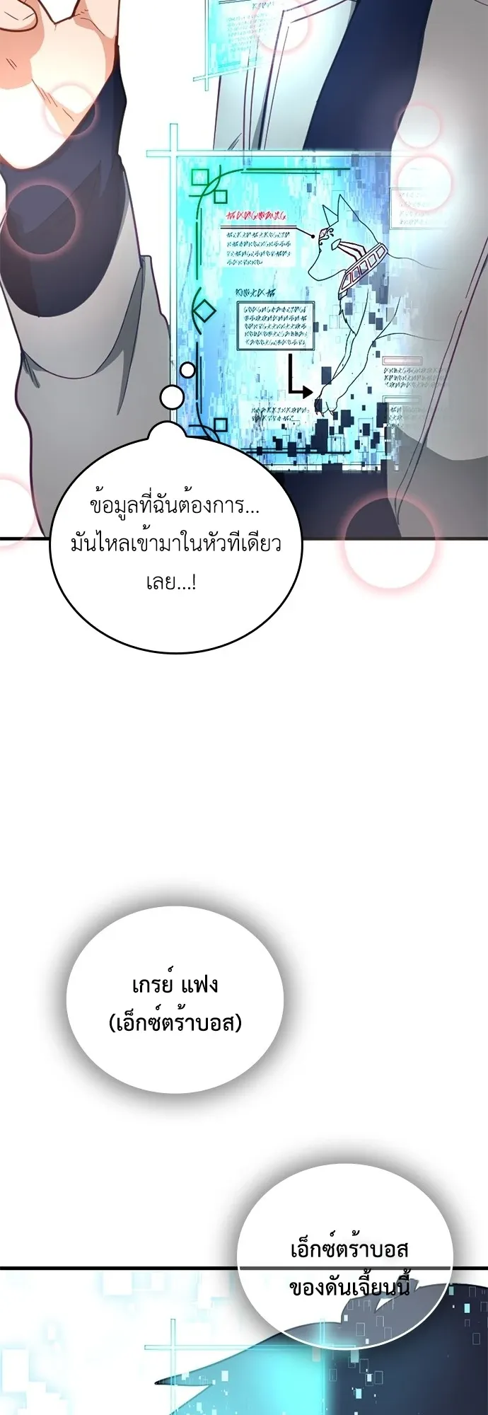 The Akashic Record Which Only I Can Read ตอนที่ 3 หน้า 23