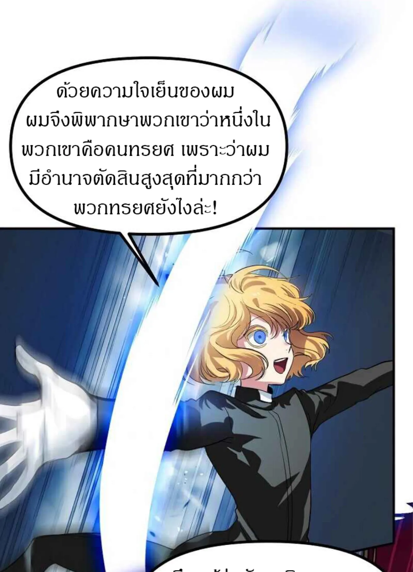 SSS-Class Suicide Hunter ตอนที่ 26 หน้า 59