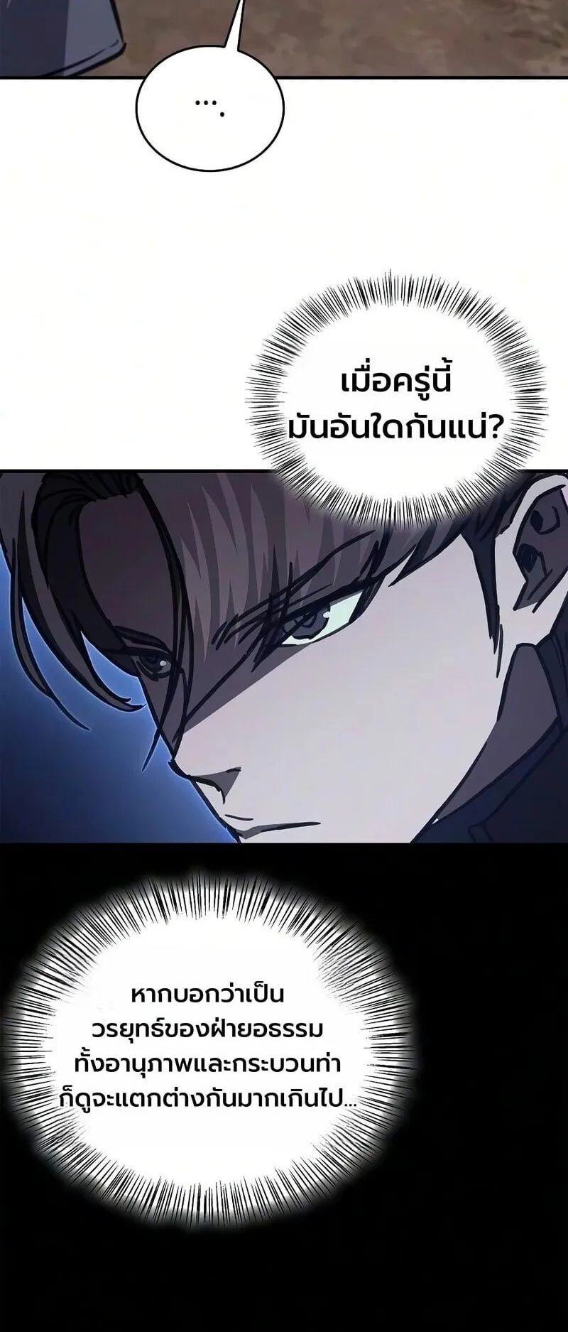 The Demonic Cult Instructor Returns ตอนที่ 48 หน้า 42