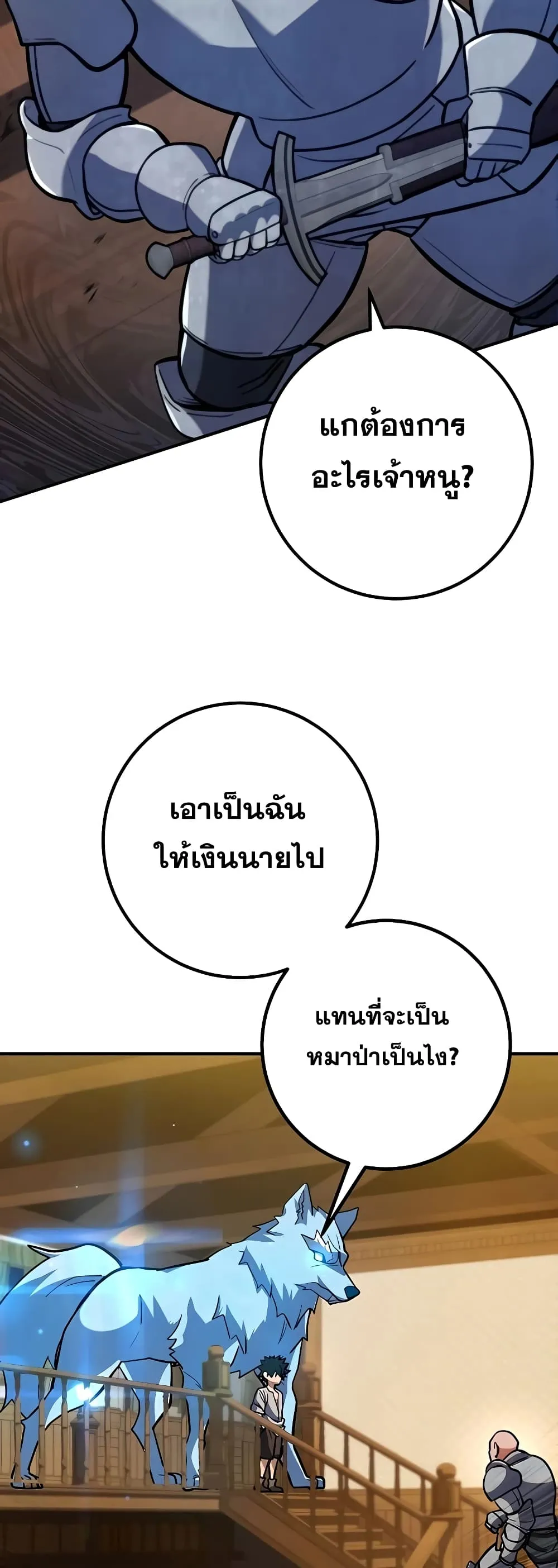 I Picked a Hammer to Save the World ตอนที่ 5 หน้า 42