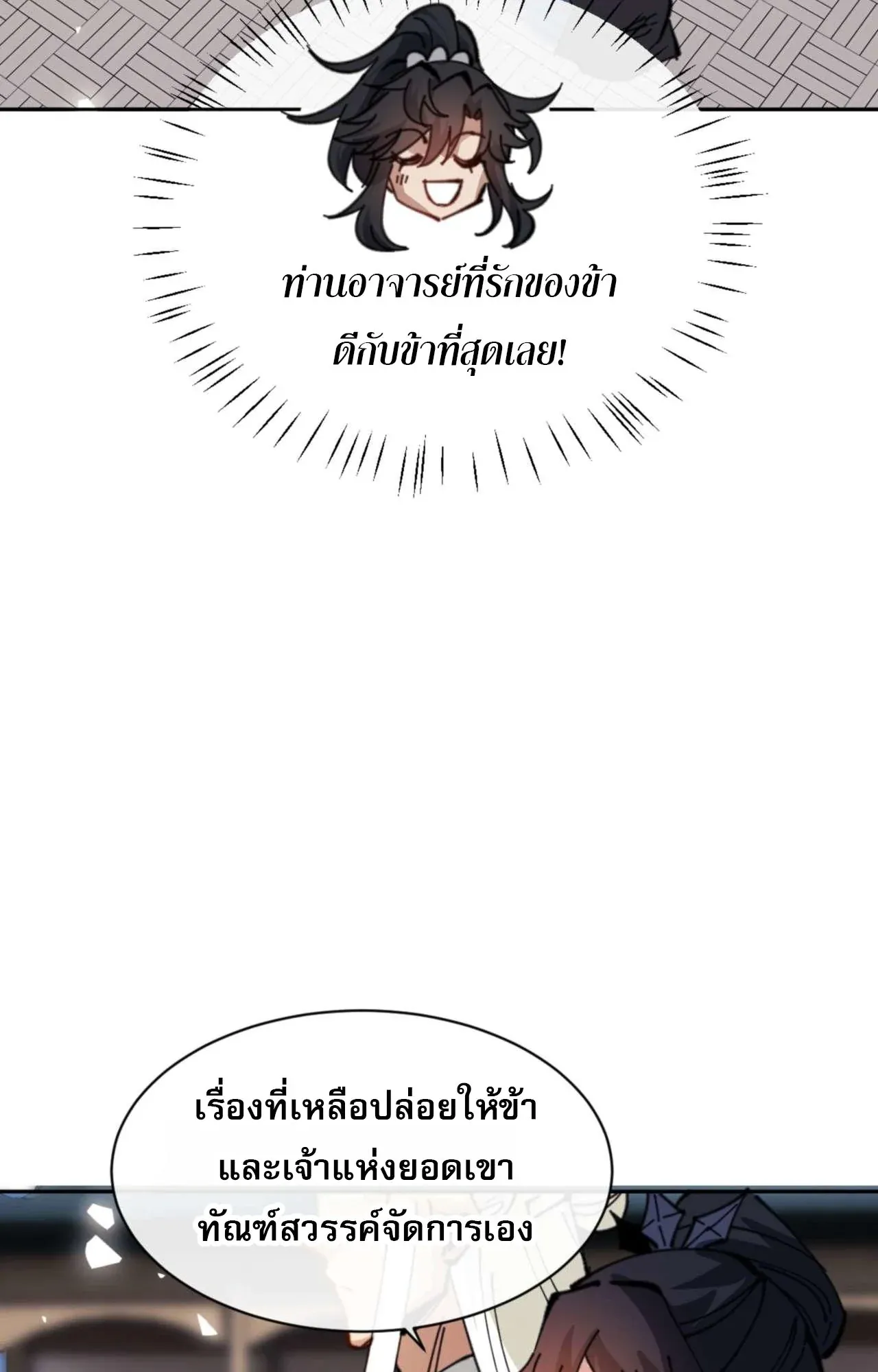 Devious Son of Heaven ตอนที่ 112 หน้า 67
