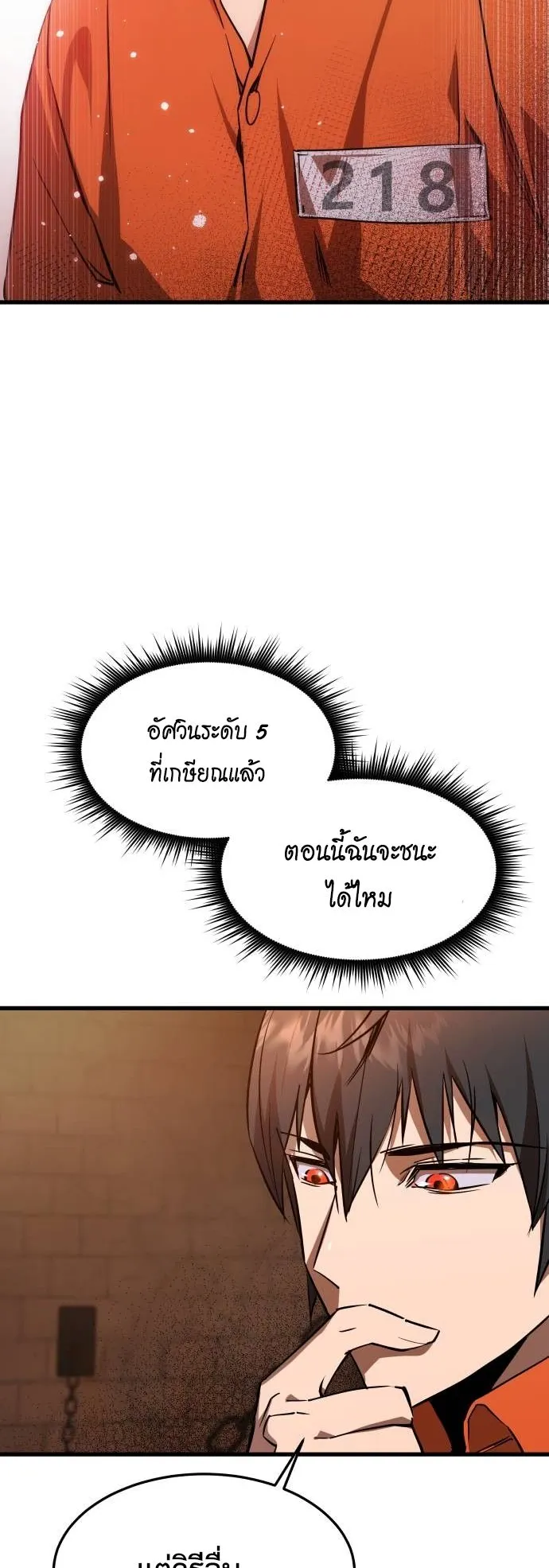 The Genius Mage Who Uses His Fists ตอนที่ 3 หน้า 53