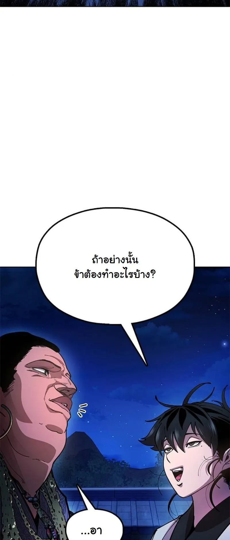 Chronicles of the Lazy Sovereign ตอนที่ 12 หน้า 34