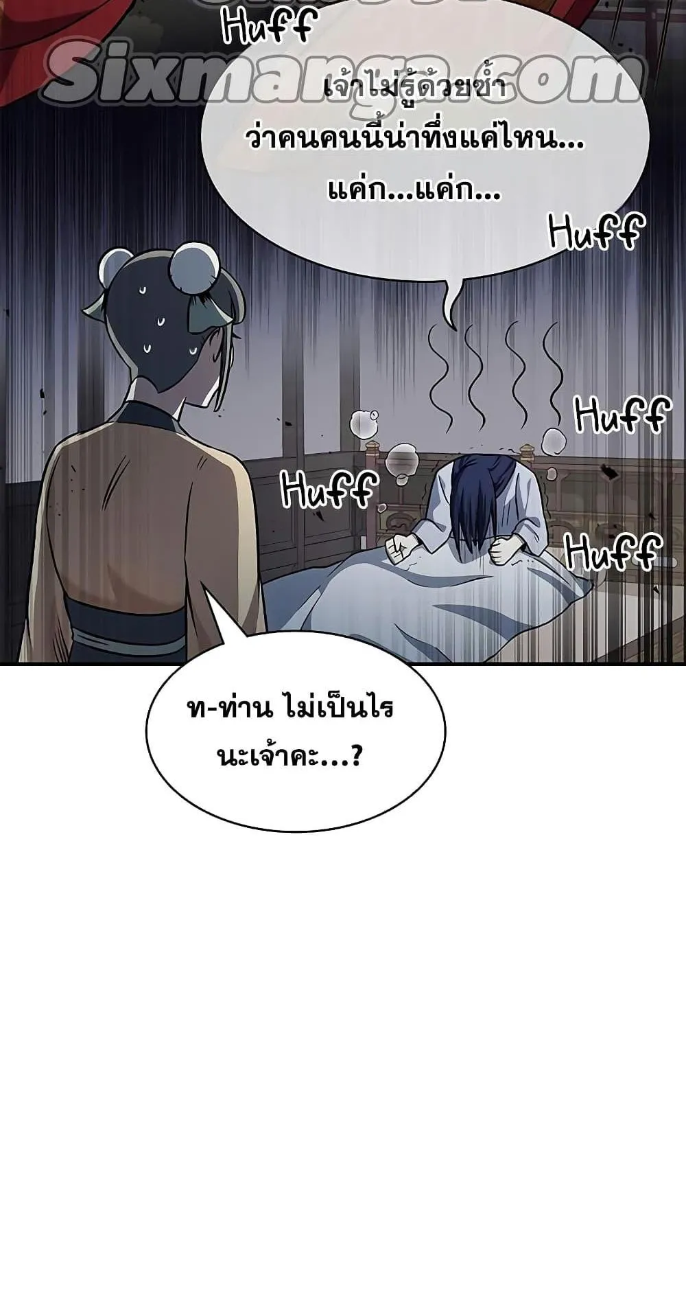 Heavenly Grand Archive’s Young Master ตอนที่ 3 หน้า 99
