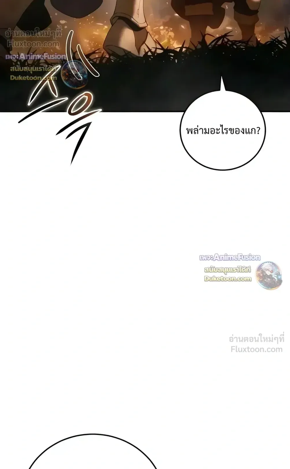 Star-Embracing Swordmaster ตอนที่ 127 หน้า 27