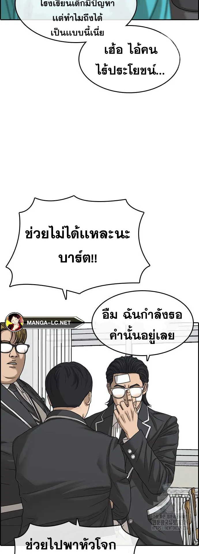 Loser Life 2 ตอนที่ 15 หน้า 43
