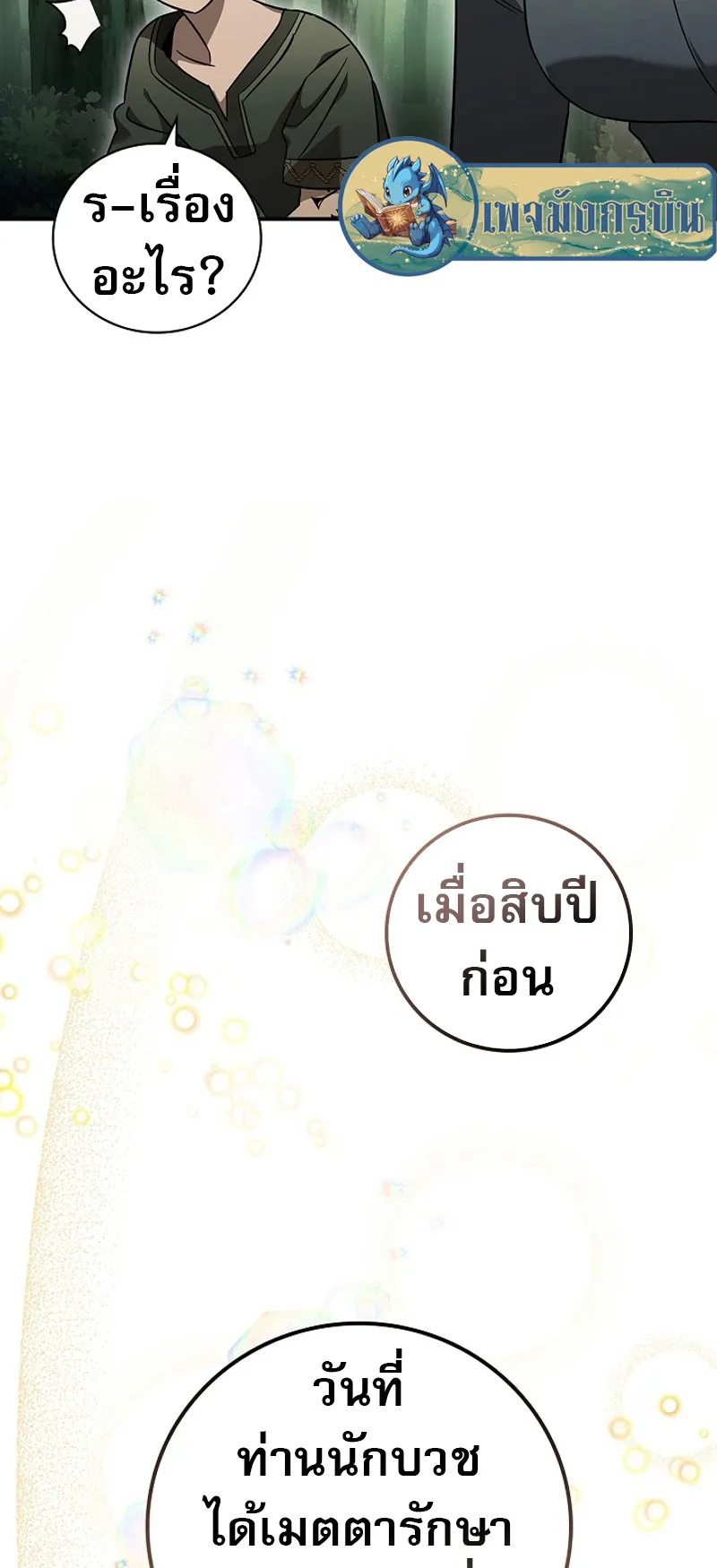 Raising the Princess to Overcome Death ตอนที่ 1 หน้า 84