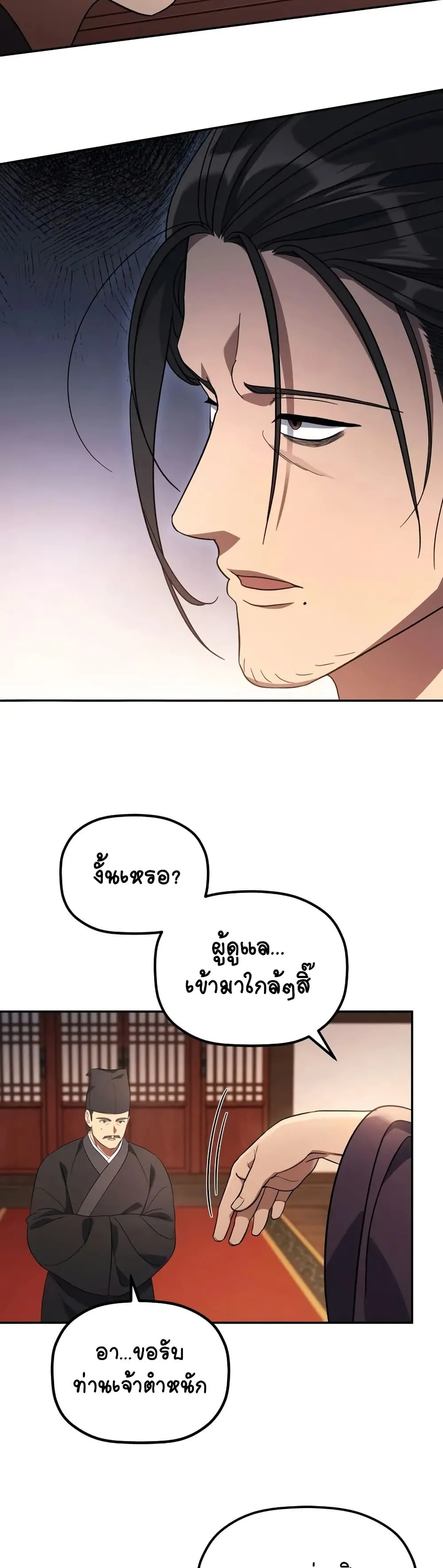 The Youngest Son of the Eunhae Sangdan ตอนที่ 7 หน้า 39