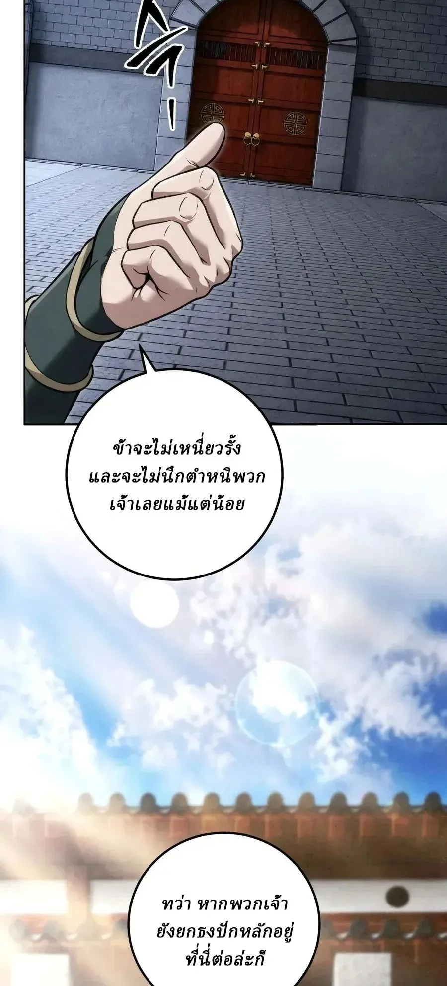 Sichuan’s Supreme King ตอนที่ 28 หน้า 50