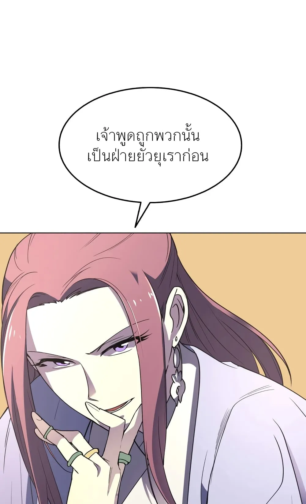 Tale of a Scribe Who Retires to the Countryside ตอนที่ 6 หน้า 67