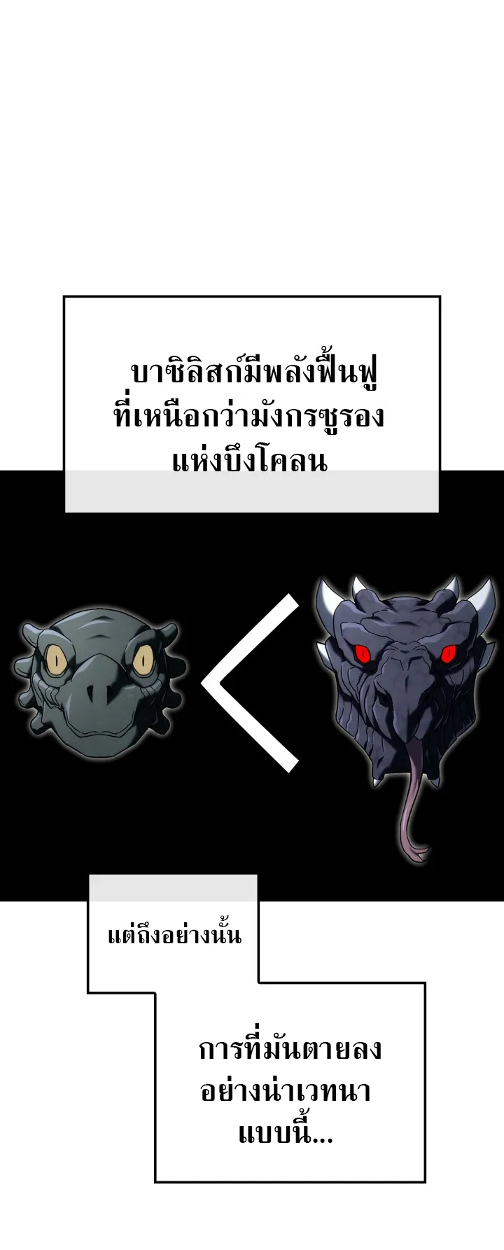 Revenge of the Iron-Blooded Sword Hound ตอนที่ 123 หน้า 9