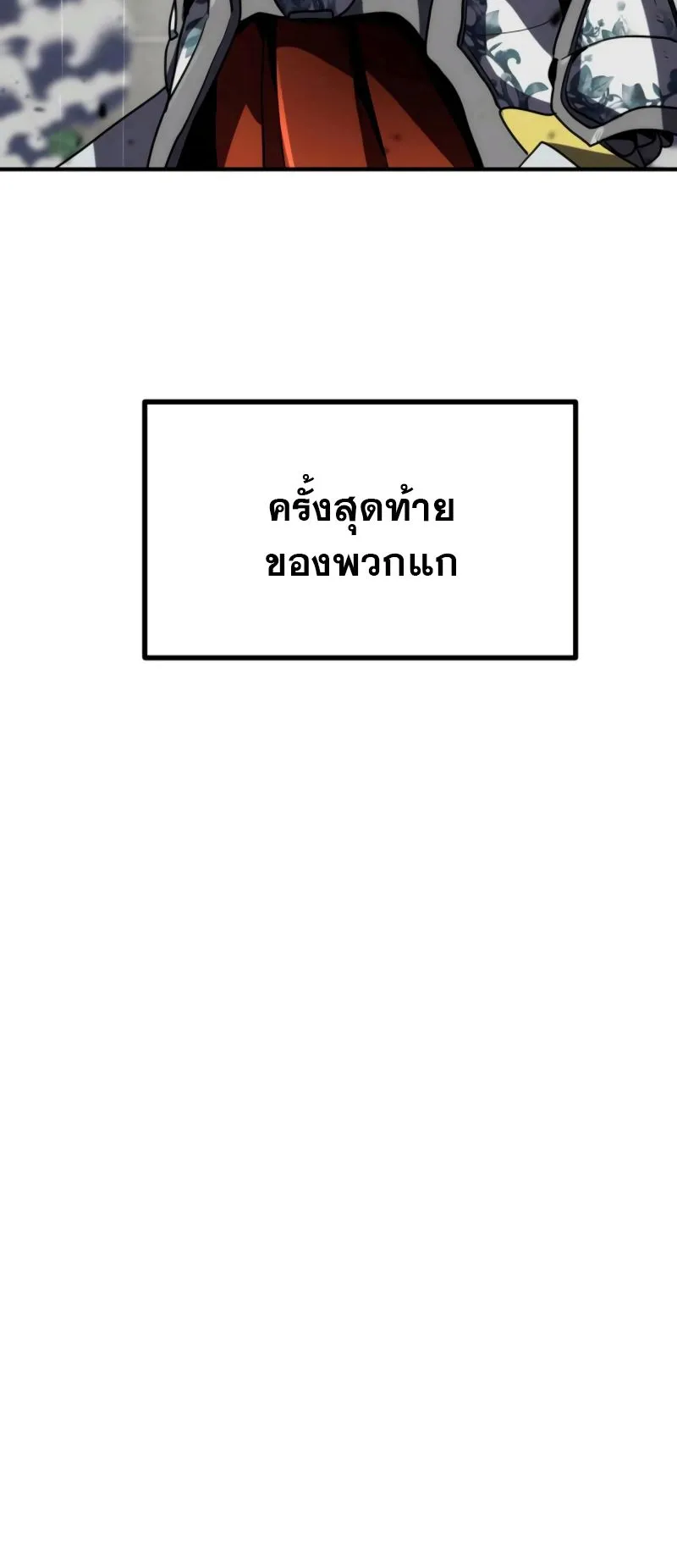 Defense Breaker ตอนที่ 3 หน้า 141