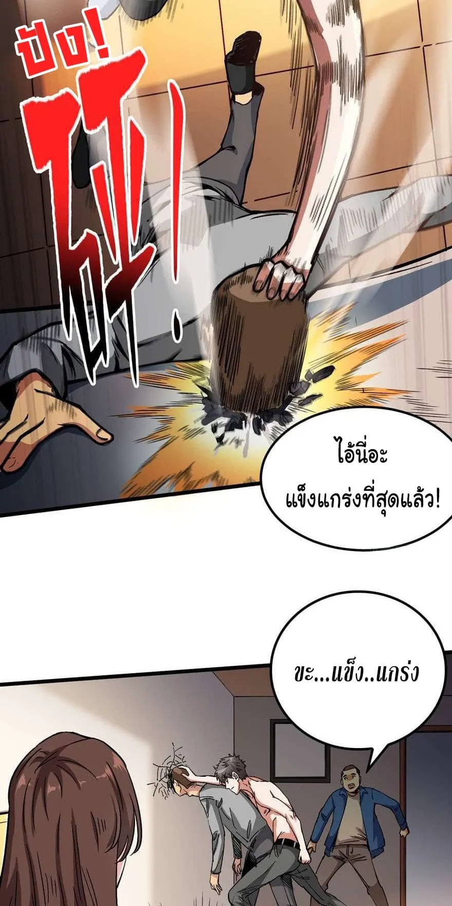 Back to Rule Again ตอนที่ 2 หน้า 17