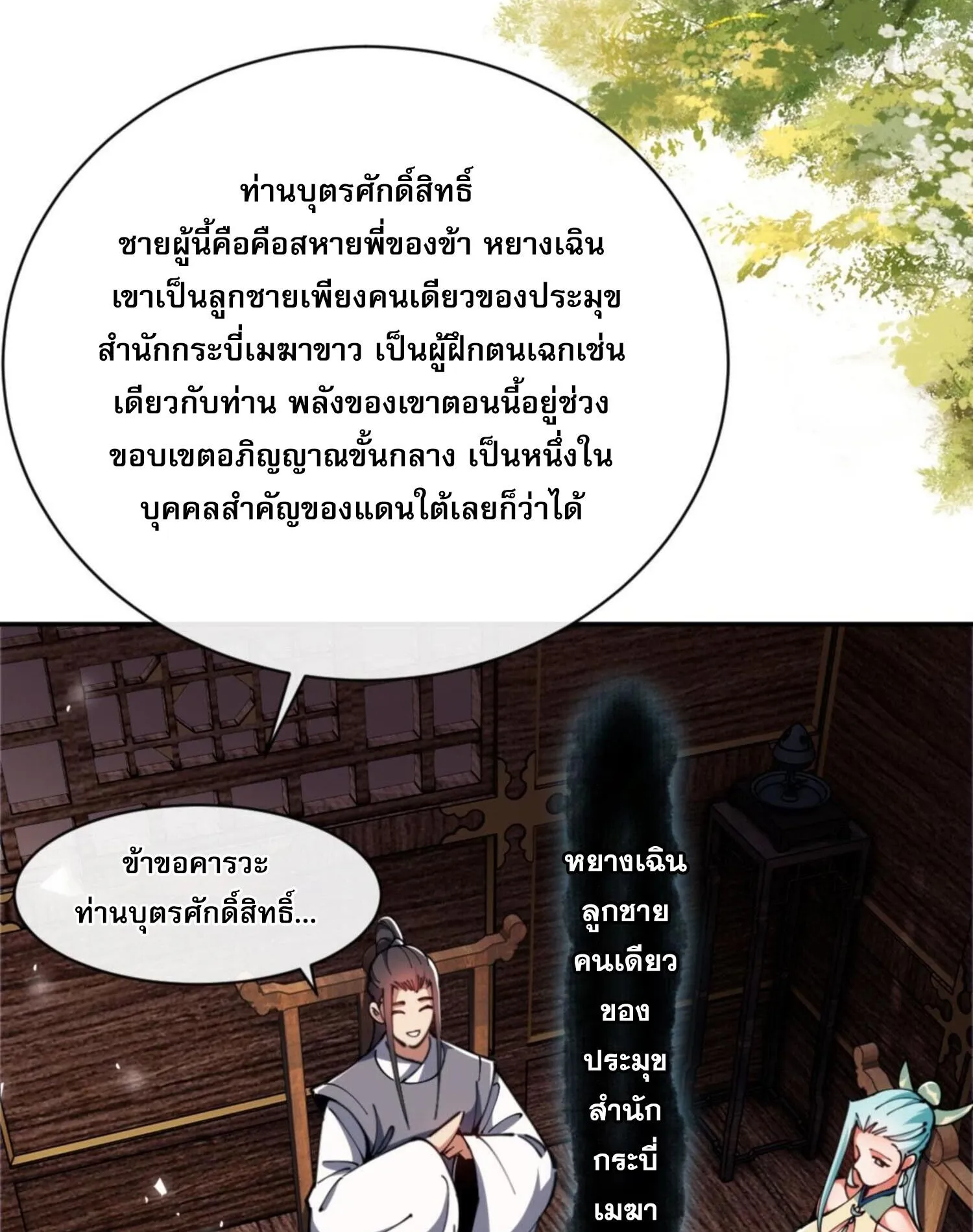 Devious Son of Heaven ตอนที่ 36 หน้า 5